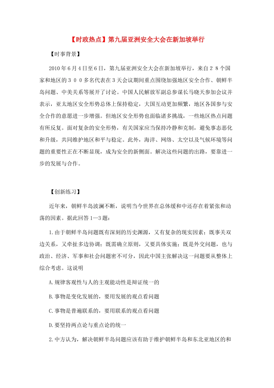 高三政治 时政热点第九届亚洲安全大会在新加坡举行素材_第1页