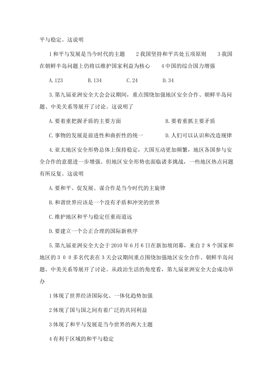 高三政治 时政热点第九届亚洲安全大会在新加坡举行素材_第2页