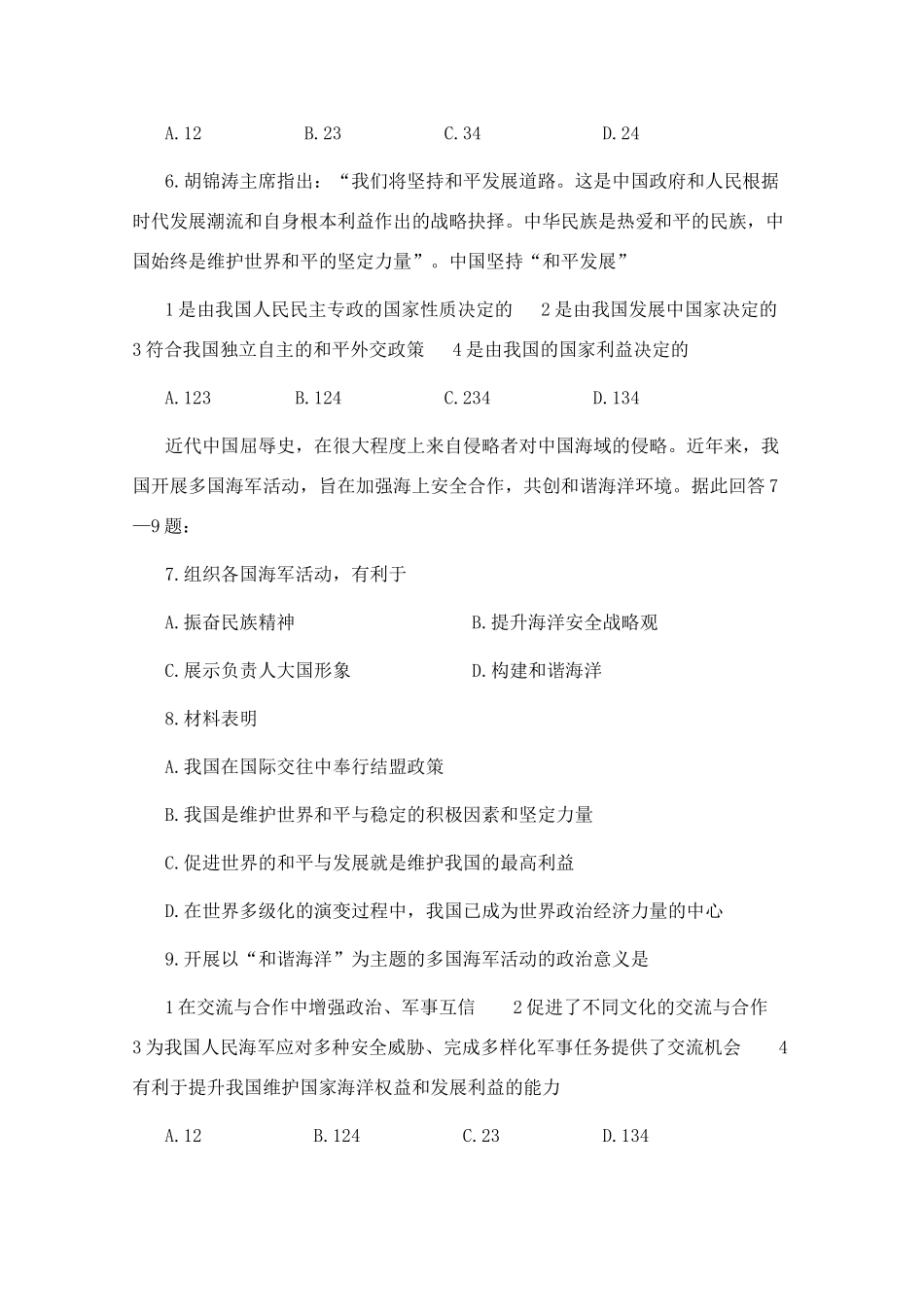 高三政治 时政热点第九届亚洲安全大会在新加坡举行素材_第3页