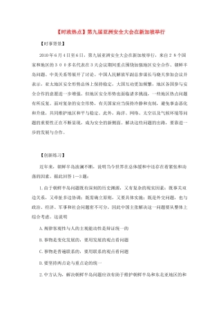 高三政治 时政热点第九届亚洲安全大会在新加坡举行素材