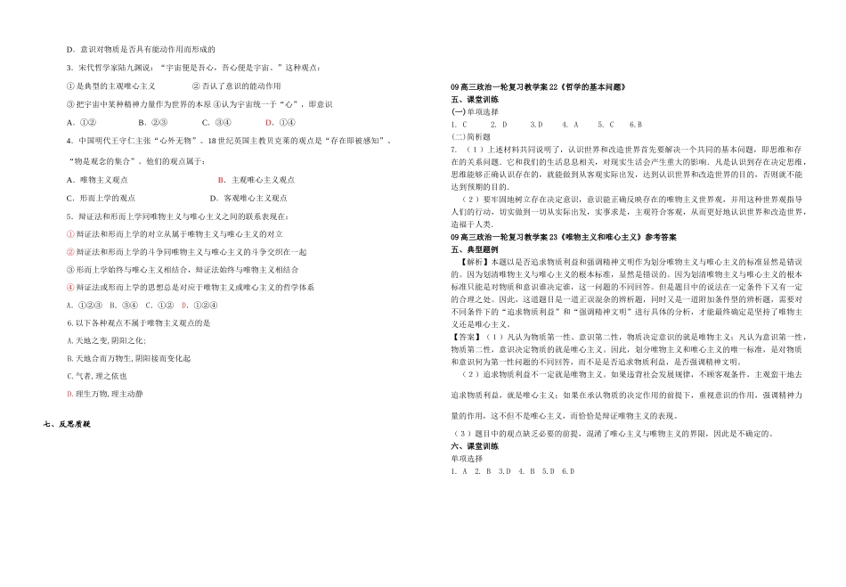 高三政治生活与哲学 第二课 百舸争流的思想 教学案_第3页