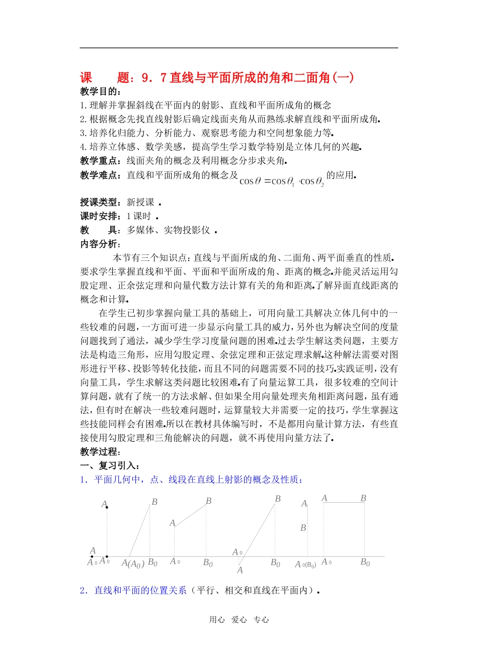 高三数学下9.7直线和平面所成的角与二面角教案_第1页