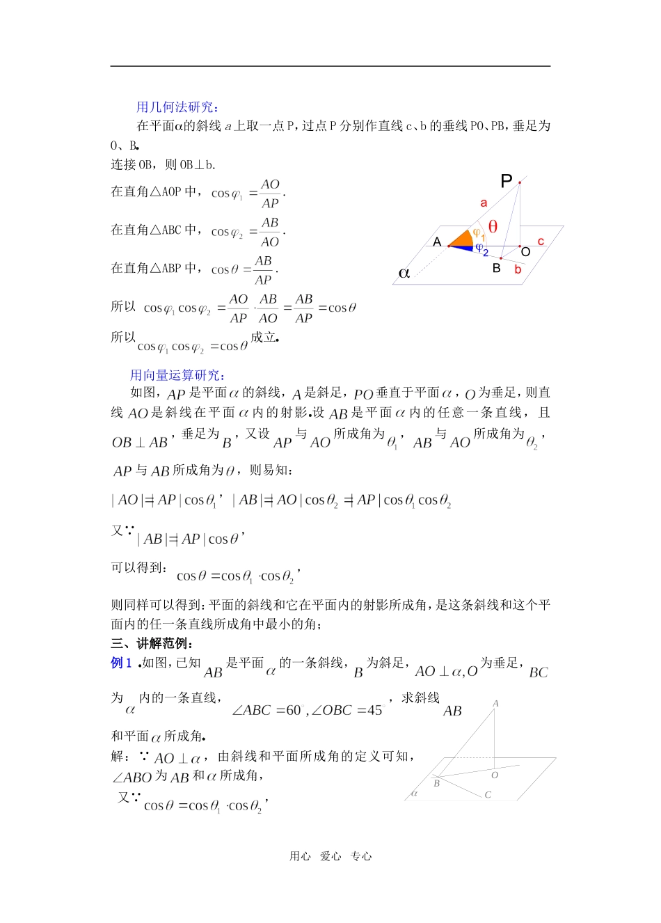 高三数学下9.7直线和平面所成的角与二面角教案_第3页