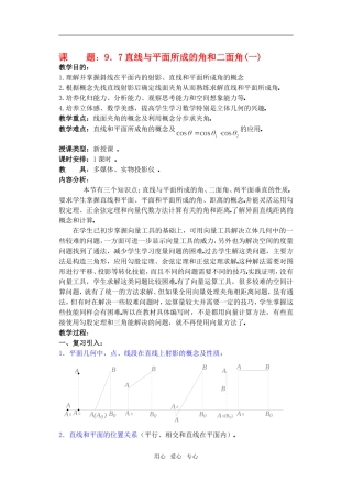 高三数学下9.7直线和平面所成的角与二面角教案
