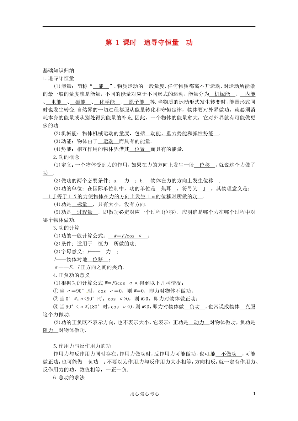 高三物理第一轮复习 追寻守恒量　功 新人教版_第1页