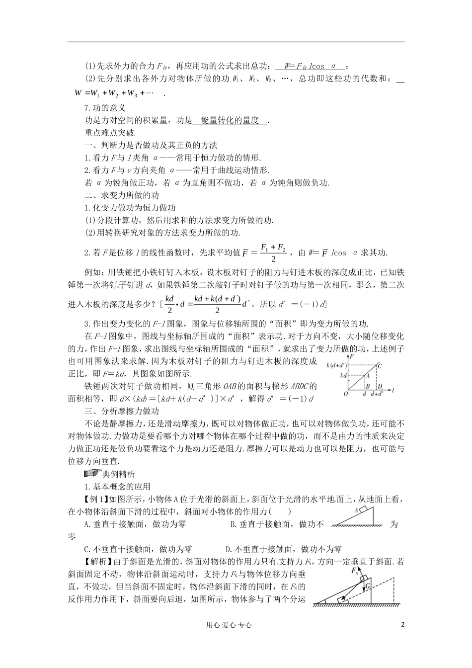 高三物理第一轮复习 追寻守恒量　功 新人教版_第2页