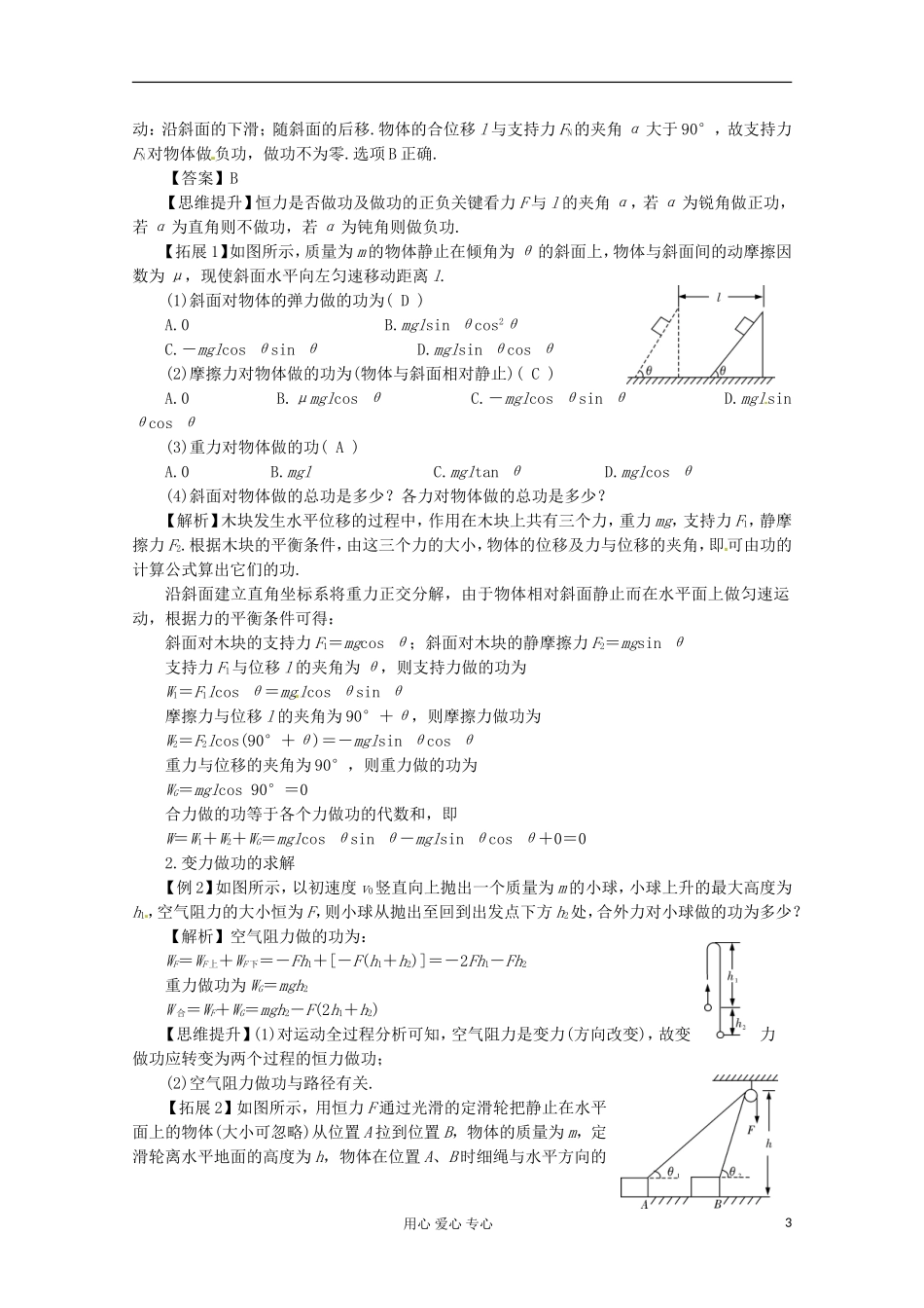 高三物理第一轮复习 追寻守恒量　功 新人教版_第3页