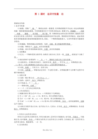 高三物理第一轮复习 追寻守恒量　功 新人教版