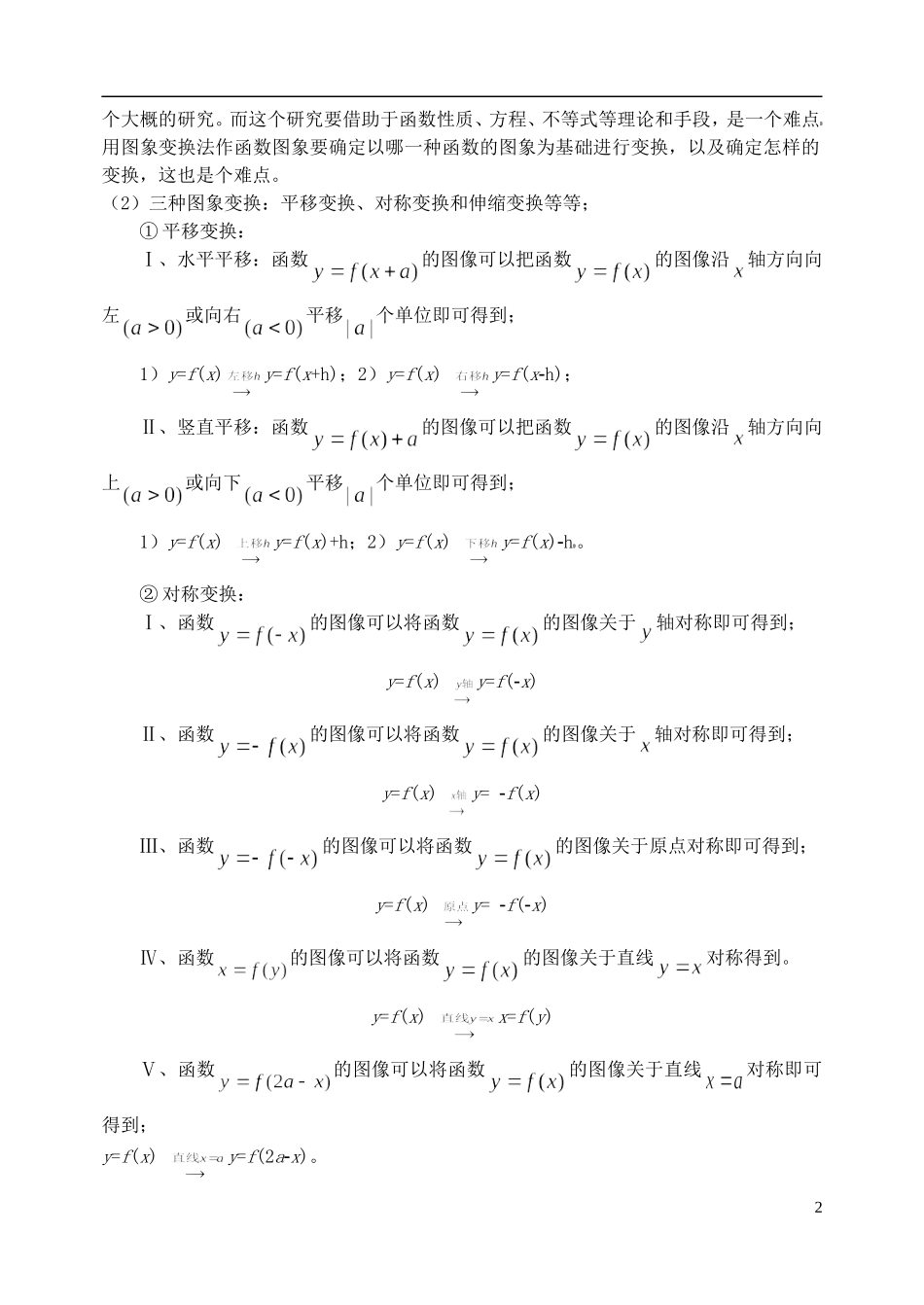 高三数学第一轮复习第05讲 函数图象及数字特征教案_第2页