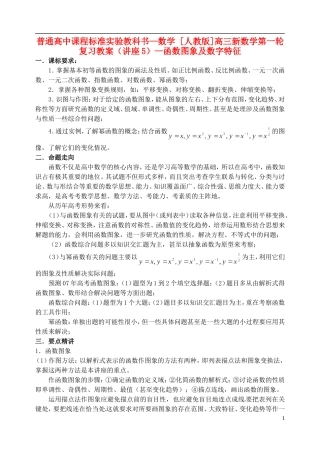 高三数学第一轮复习第05讲 函数图象及数字特征教案