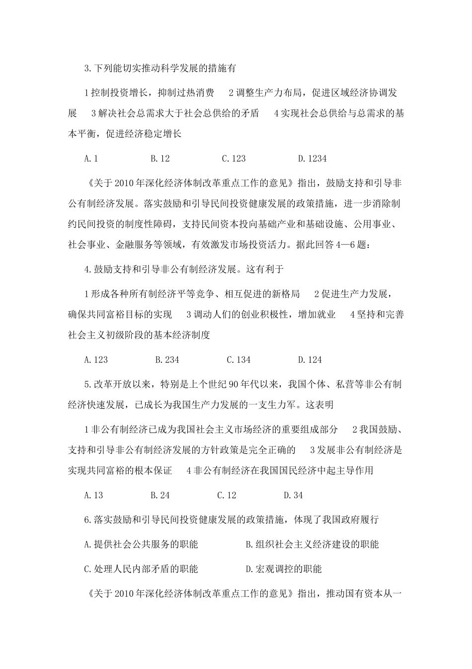 高三政治 时政热点发改委发布2010年深化经济体制改革重点工作意见素材_第2页