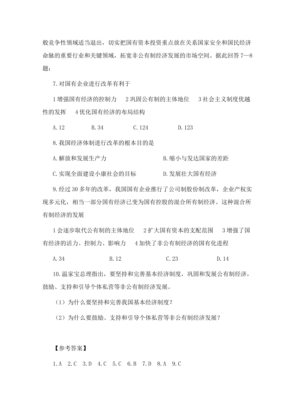 高三政治 时政热点发改委发布2010年深化经济体制改革重点工作意见素材_第3页
