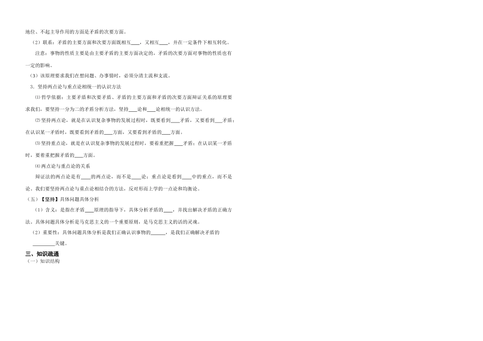 高三政治生活与哲学 第九课 唯物辩证法的实质与核心教学案_第2页