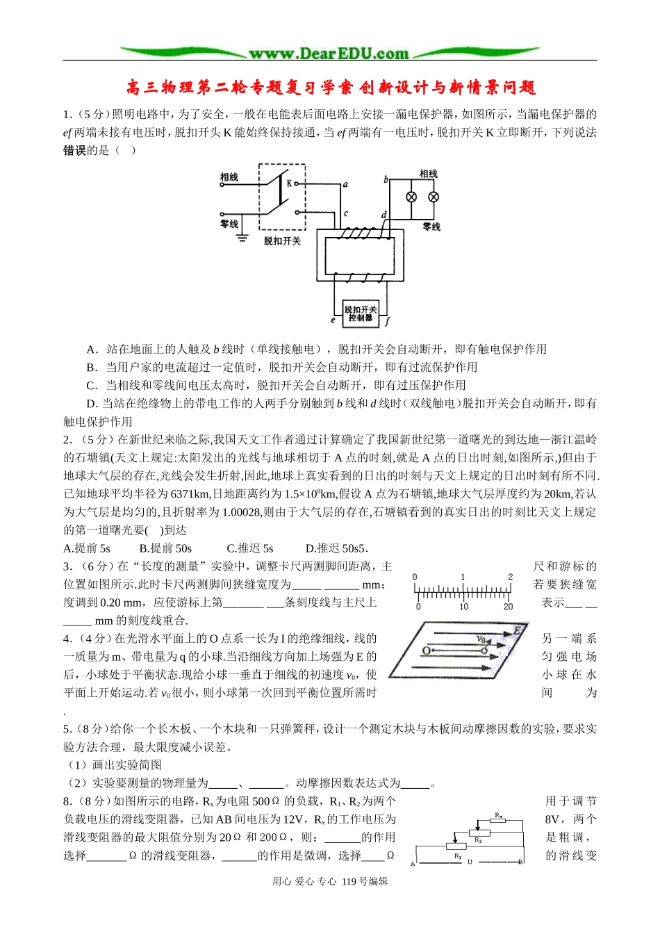 高三物理第二轮专题复习学案 创新设计与新情景问题_第1页