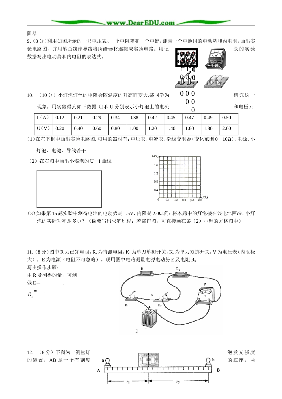 高三物理第二轮专题复习学案 创新设计与新情景问题_第2页