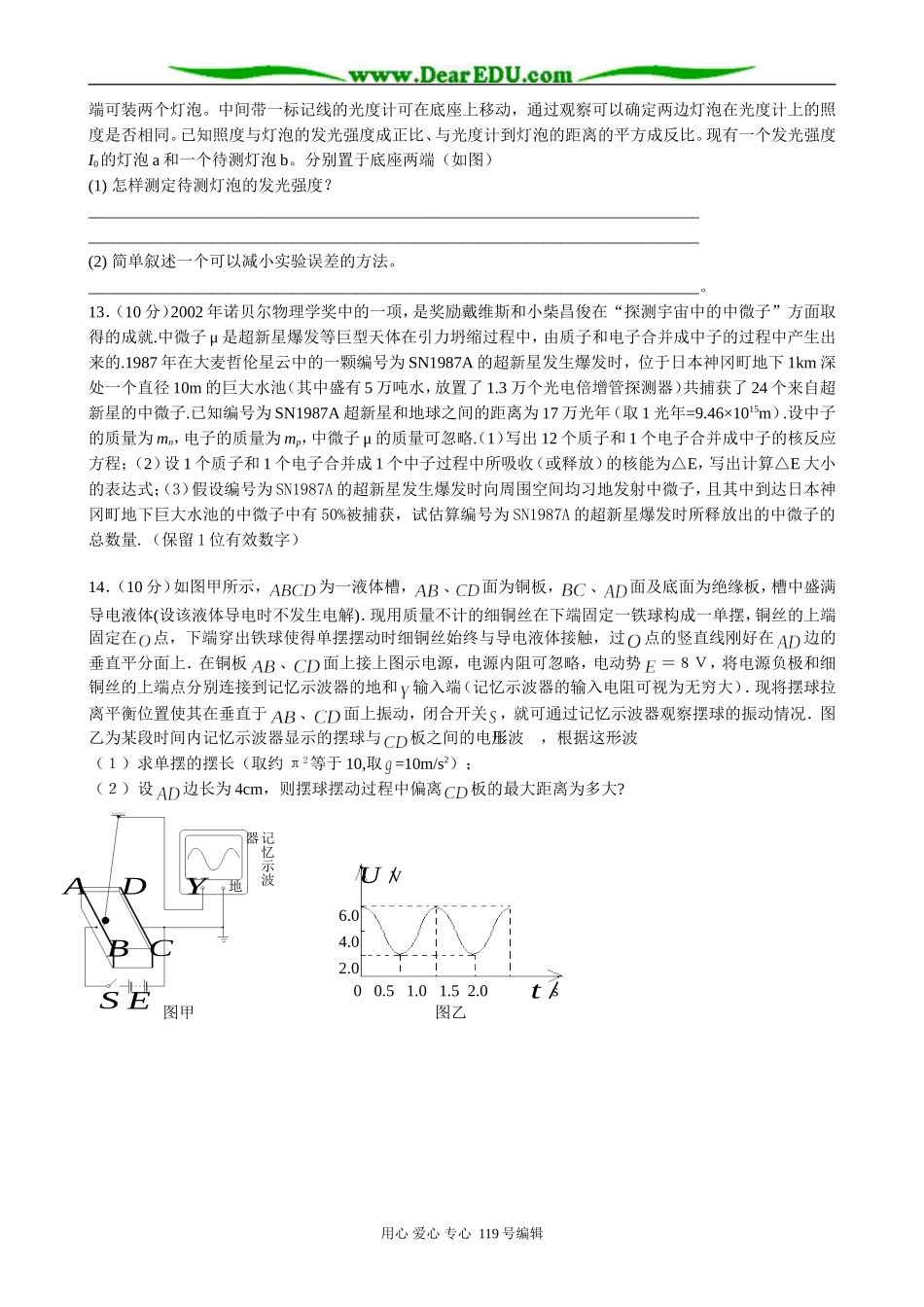 高三物理第二轮专题复习学案 创新设计与新情景问题_第3页