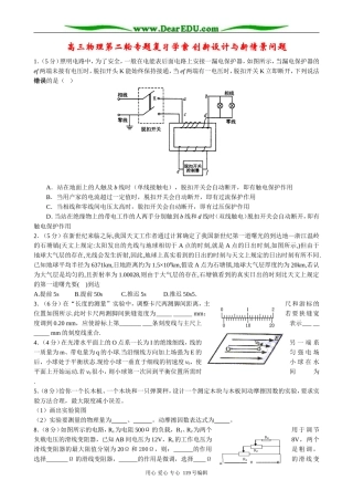 高三物理第二轮专题复习学案 创新设计与新情景问题