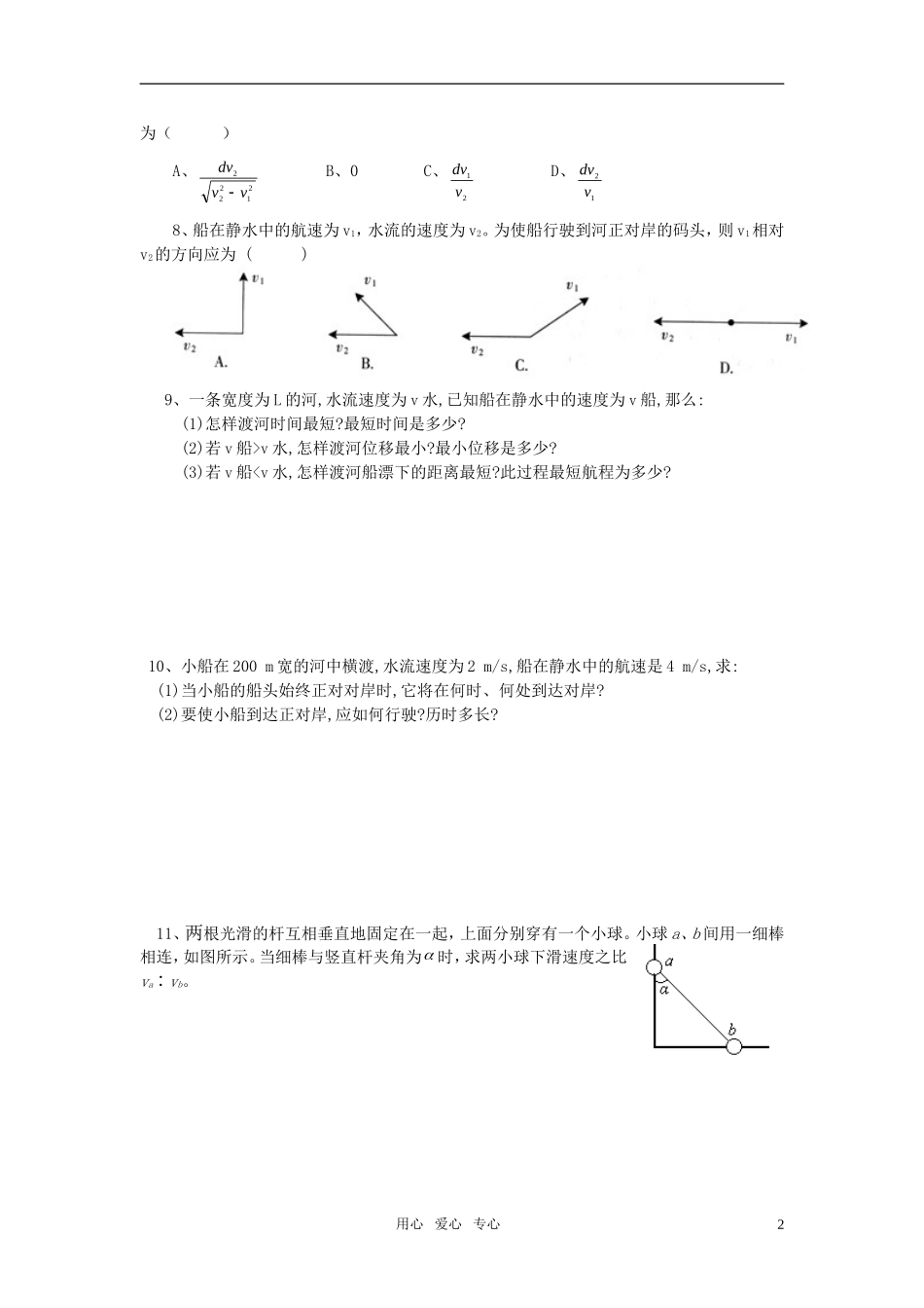高三物理第一轮复习第四章1曲线运动 运动的合成与分解学案_第2页