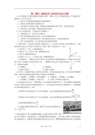 高三物理第一轮复习第四章1曲线运动 运动的合成与分解学案