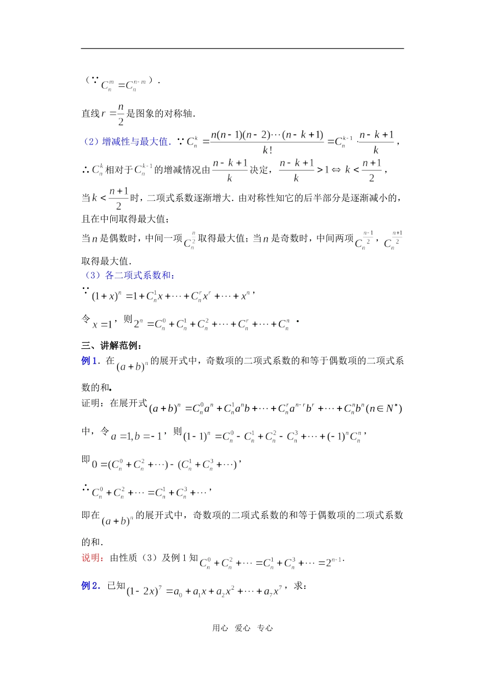高三数学下10.4二项式定理3教案_第2页