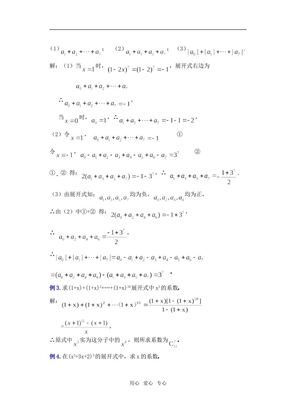 高三数学下10.4二项式定理3教案_第3页