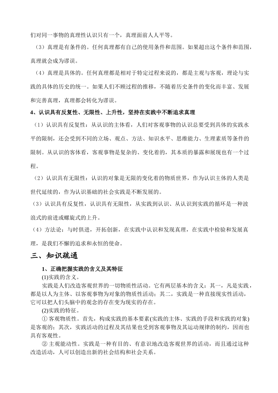 高三政治生活与哲学 第六课 求索真理的历程 教学案_第2页