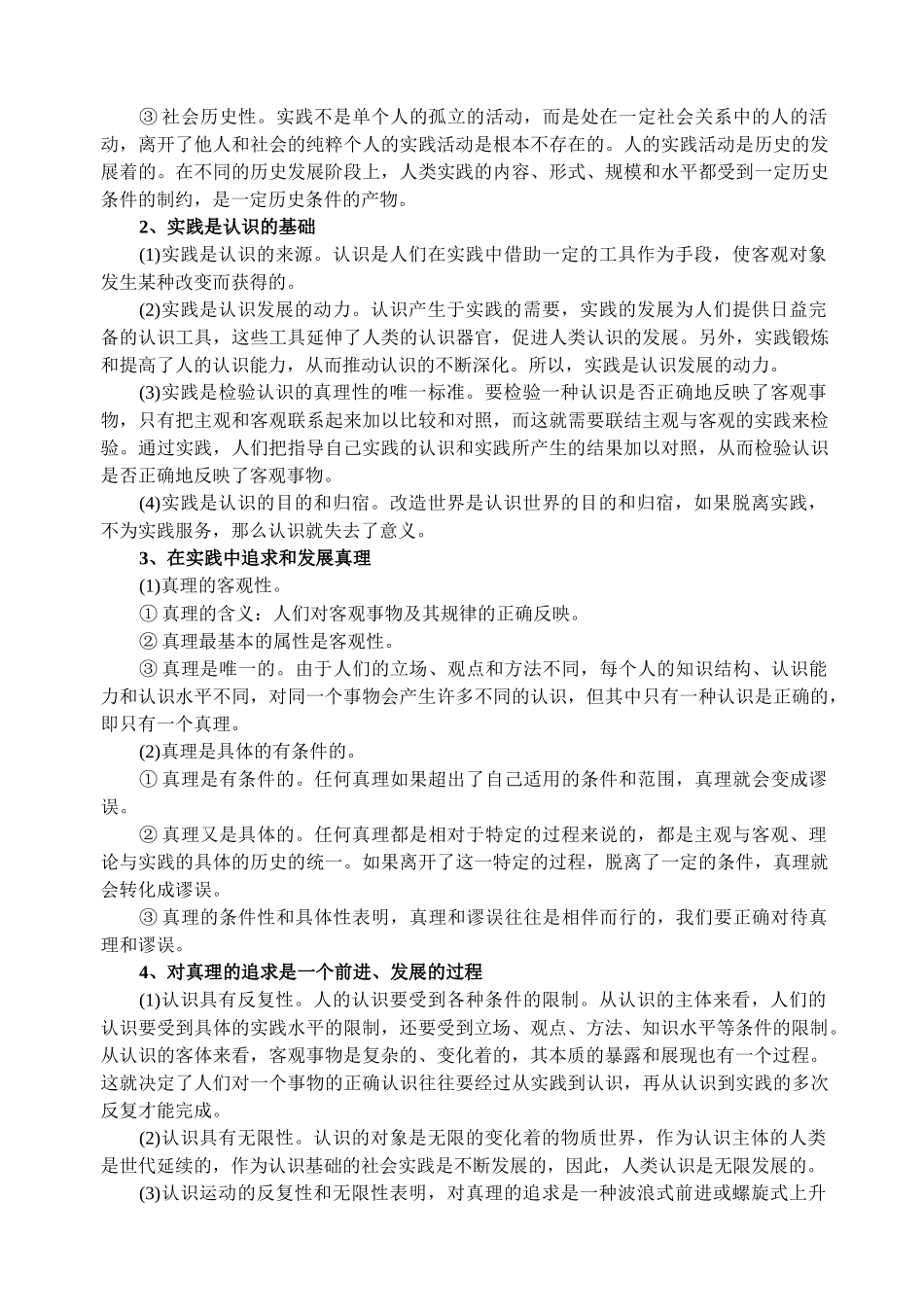 高三政治生活与哲学 第六课 求索真理的历程 教学案_第3页