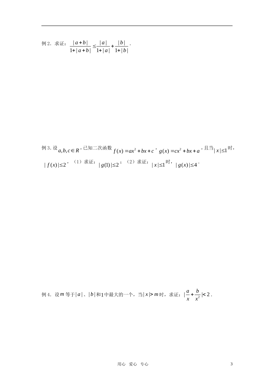 高三数学第一轮复习讲义（43）含绝对值的不等式_第3页