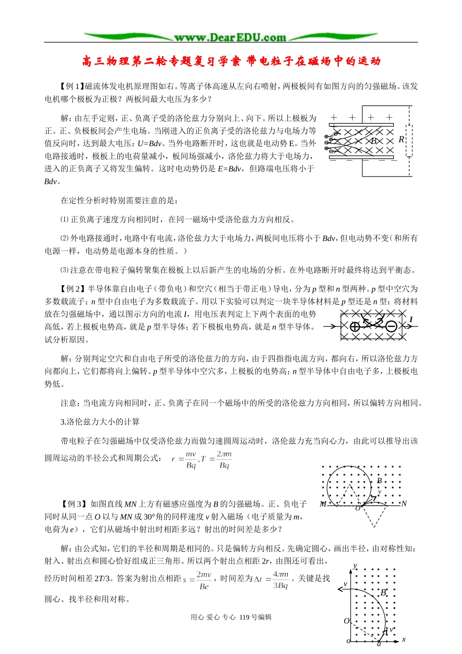 高三物理第二轮专题复习学案 带电粒子在磁场中的运动_第1页