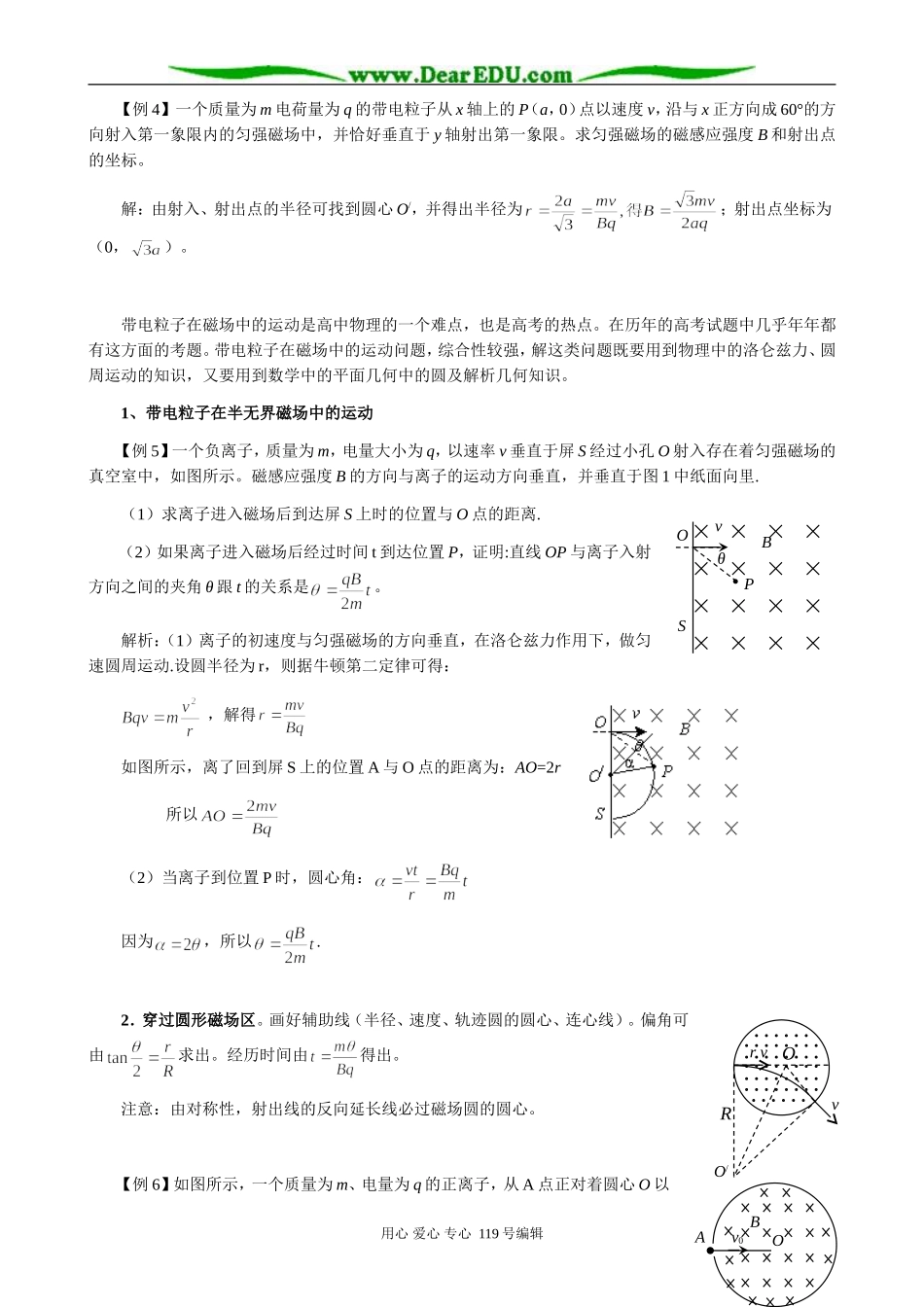 高三物理第二轮专题复习学案 带电粒子在磁场中的运动_第2页