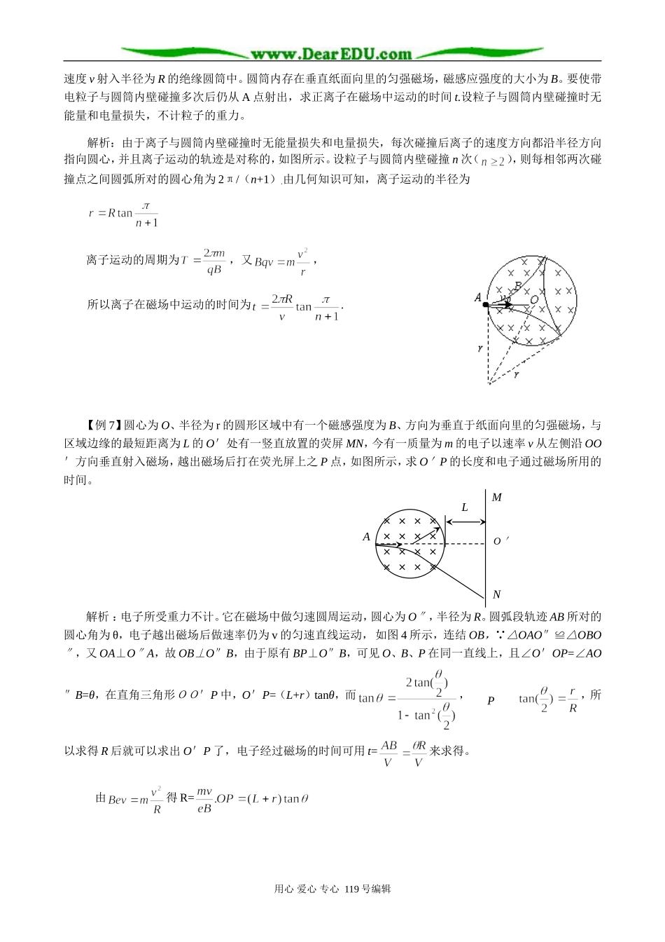 高三物理第二轮专题复习学案 带电粒子在磁场中的运动_第3页