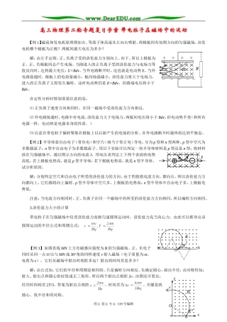 高三物理第二轮专题复习学案 带电粒子在磁场中的运动