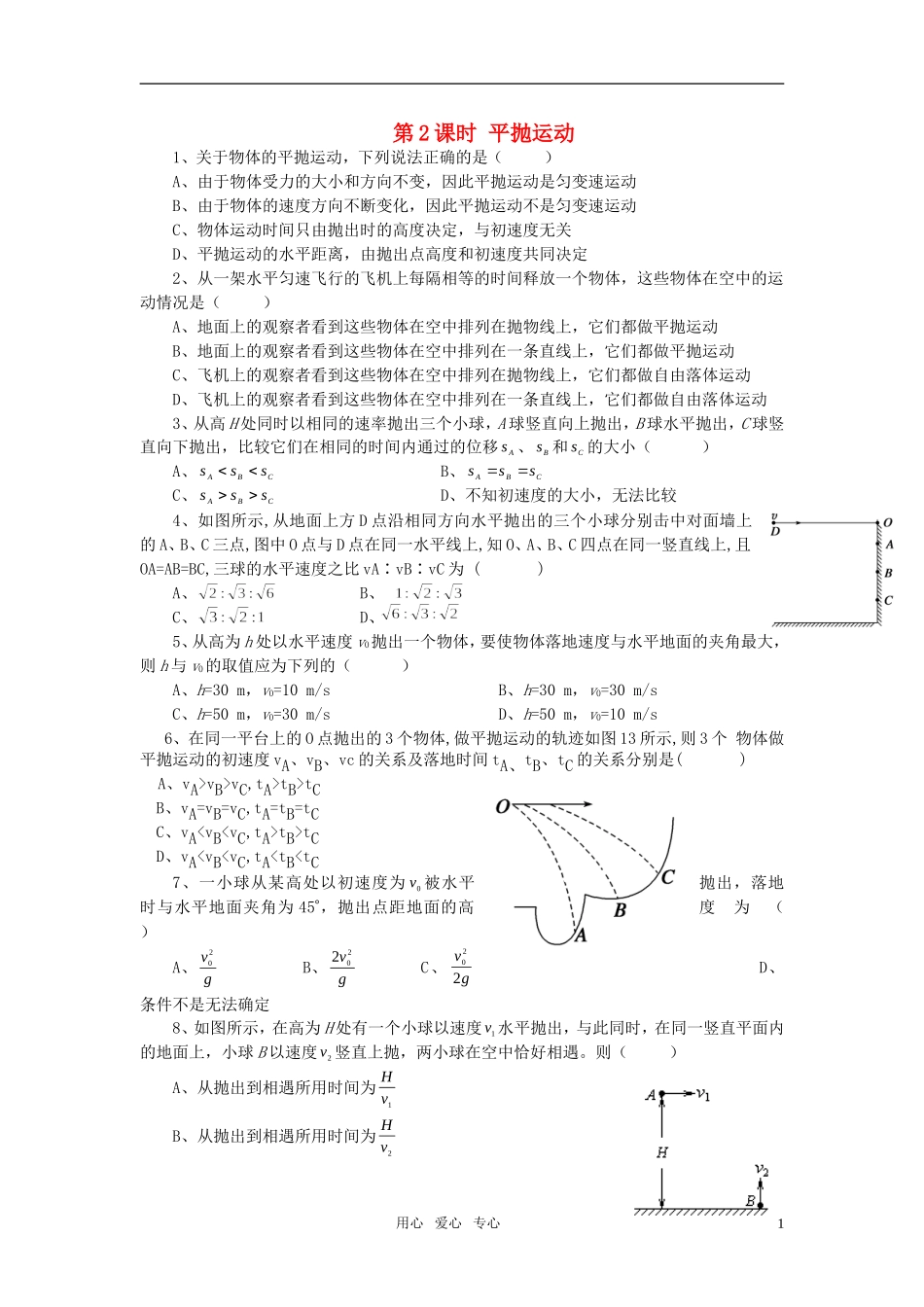 高三物理第一轮复习第四章2平抛运动学案_第1页