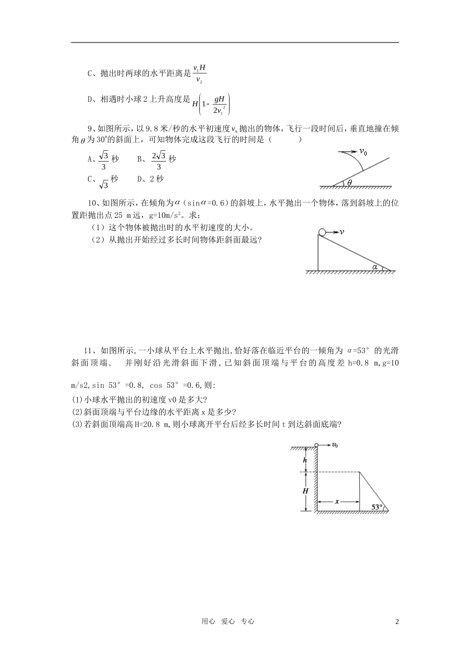 高三物理第一轮复习第四章2平抛运动学案_第2页