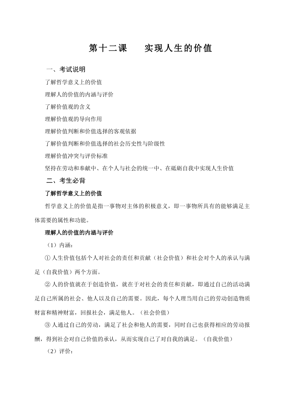 高三政治生活与哲学 第十二课 实现人生的价值教学案_第1页