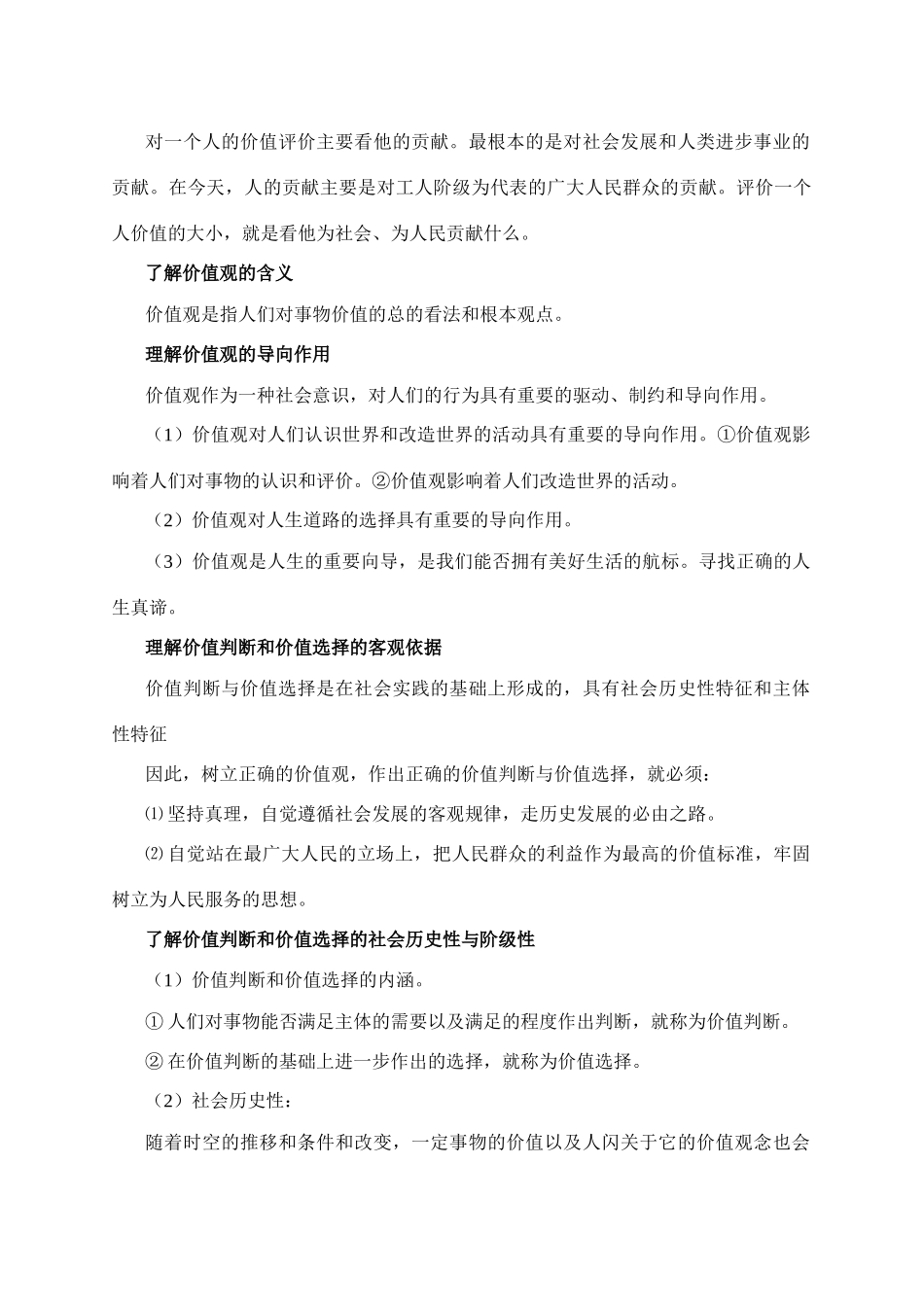 高三政治生活与哲学 第十二课 实现人生的价值教学案_第2页