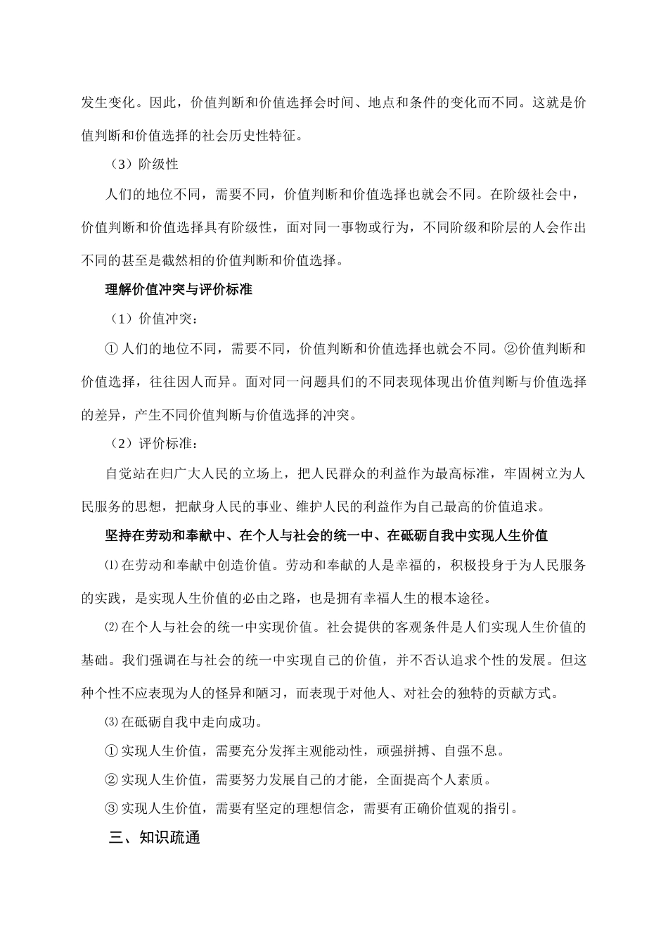 高三政治生活与哲学 第十二课 实现人生的价值教学案_第3页