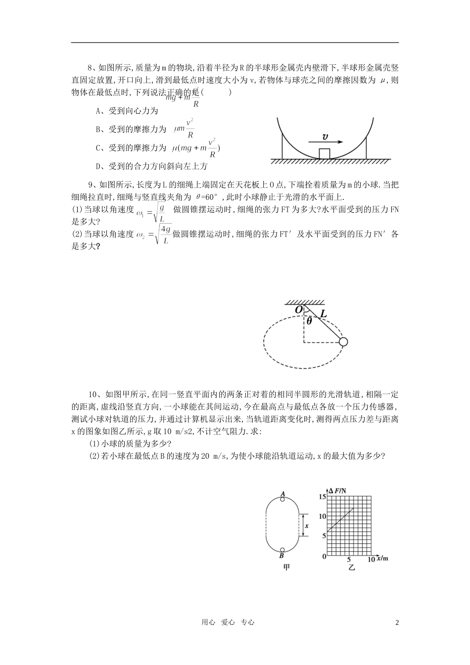 高三物理第一轮复习第四章3圆周运动学案_第2页