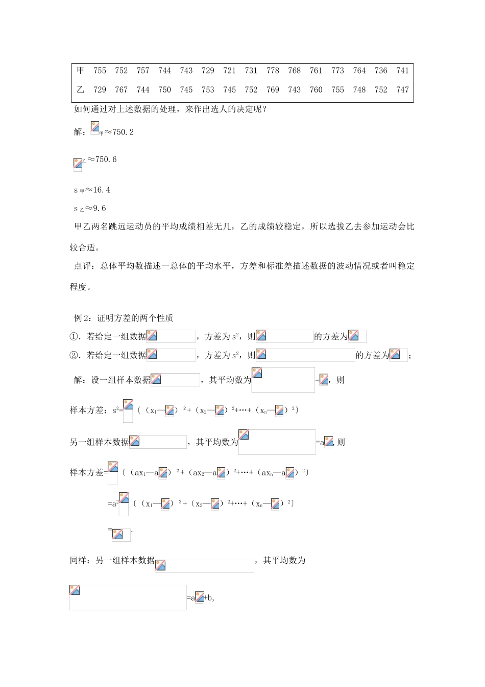 高三数学下册 18.1《总体和样本》学案（1） 沪教版_第2页