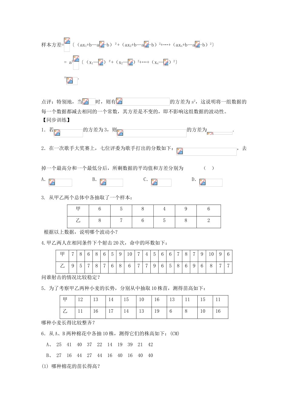 高三数学下册 18.1《总体和样本》学案（1） 沪教版_第3页