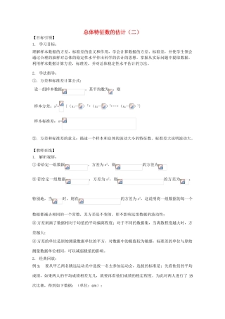 高三数学下册 18.1《总体和样本》学案（1） 沪教版