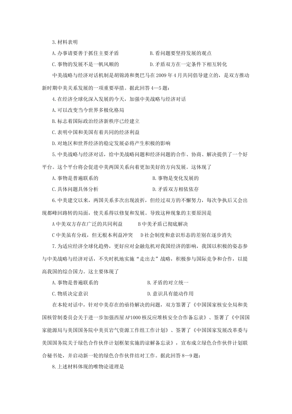 高三政治 时政热点中美举行第二轮战略与经济对话素材_第2页