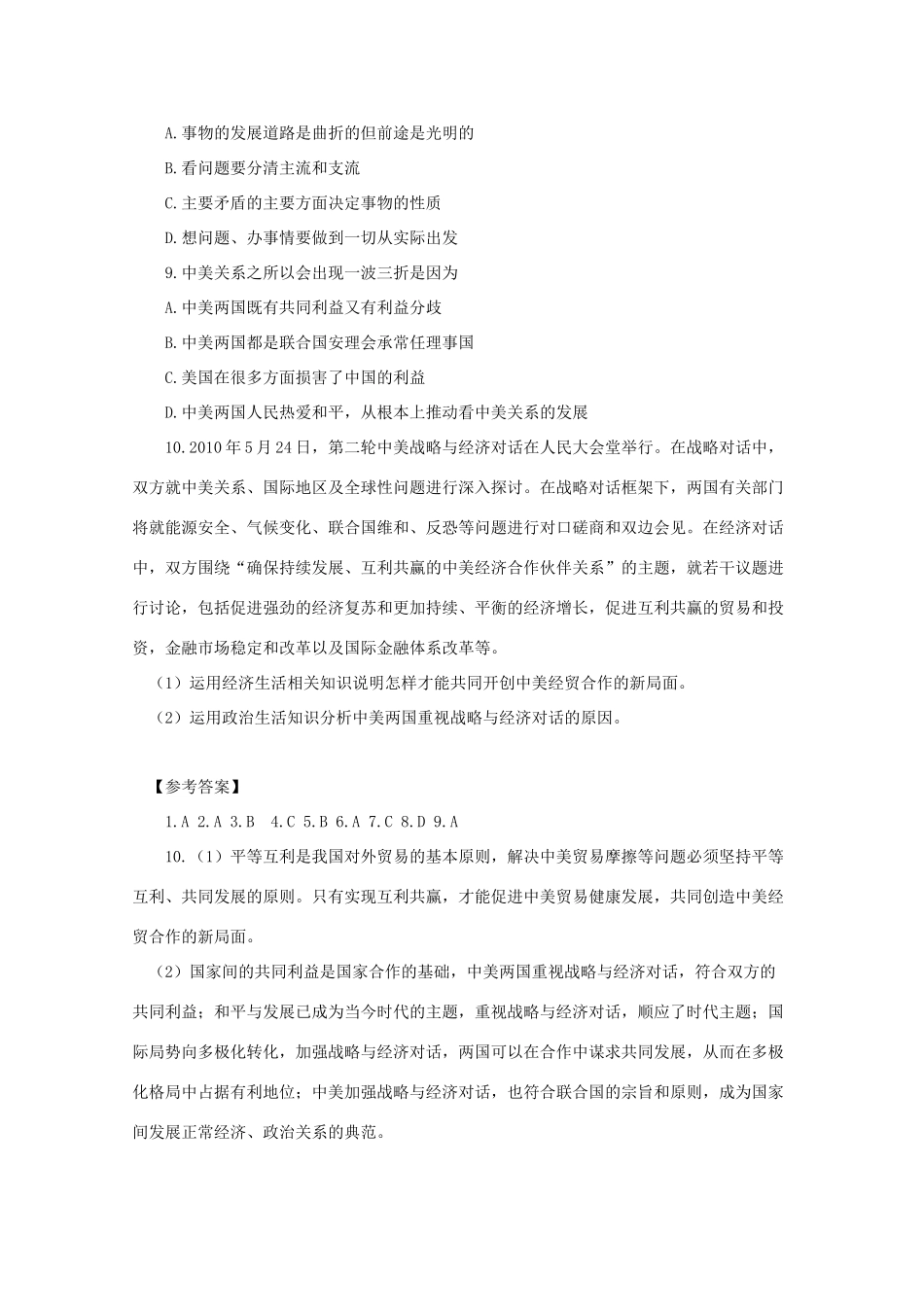 高三政治 时政热点中美举行第二轮战略与经济对话素材_第3页