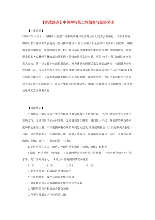 高三政治 时政热点中美举行第二轮战略与经济对话素材