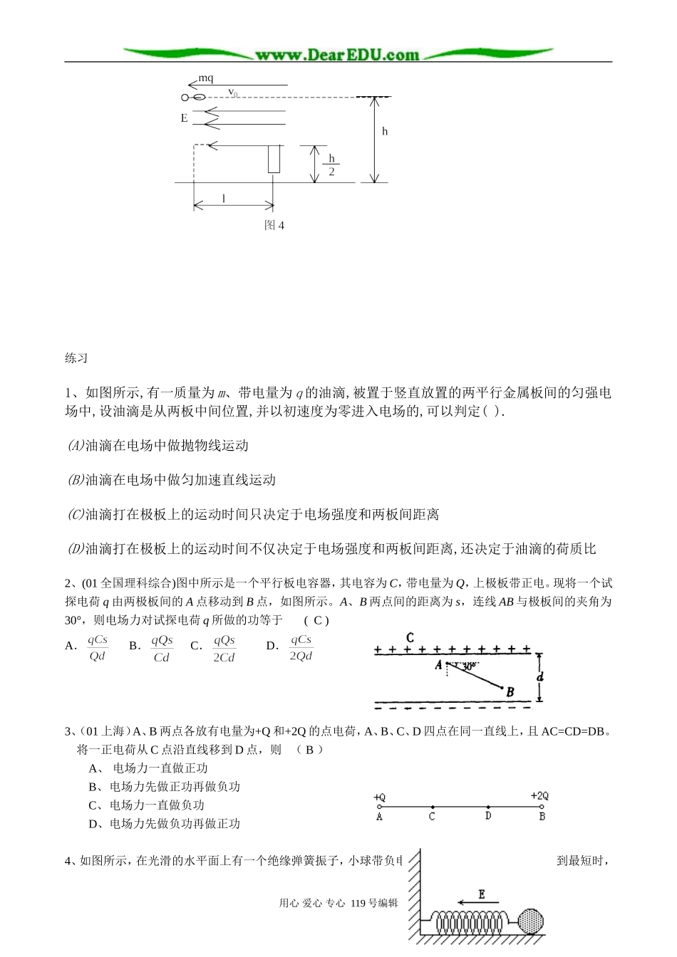 高三物理第二轮专题复习学案 带电粒子在电场中的运动_第2页