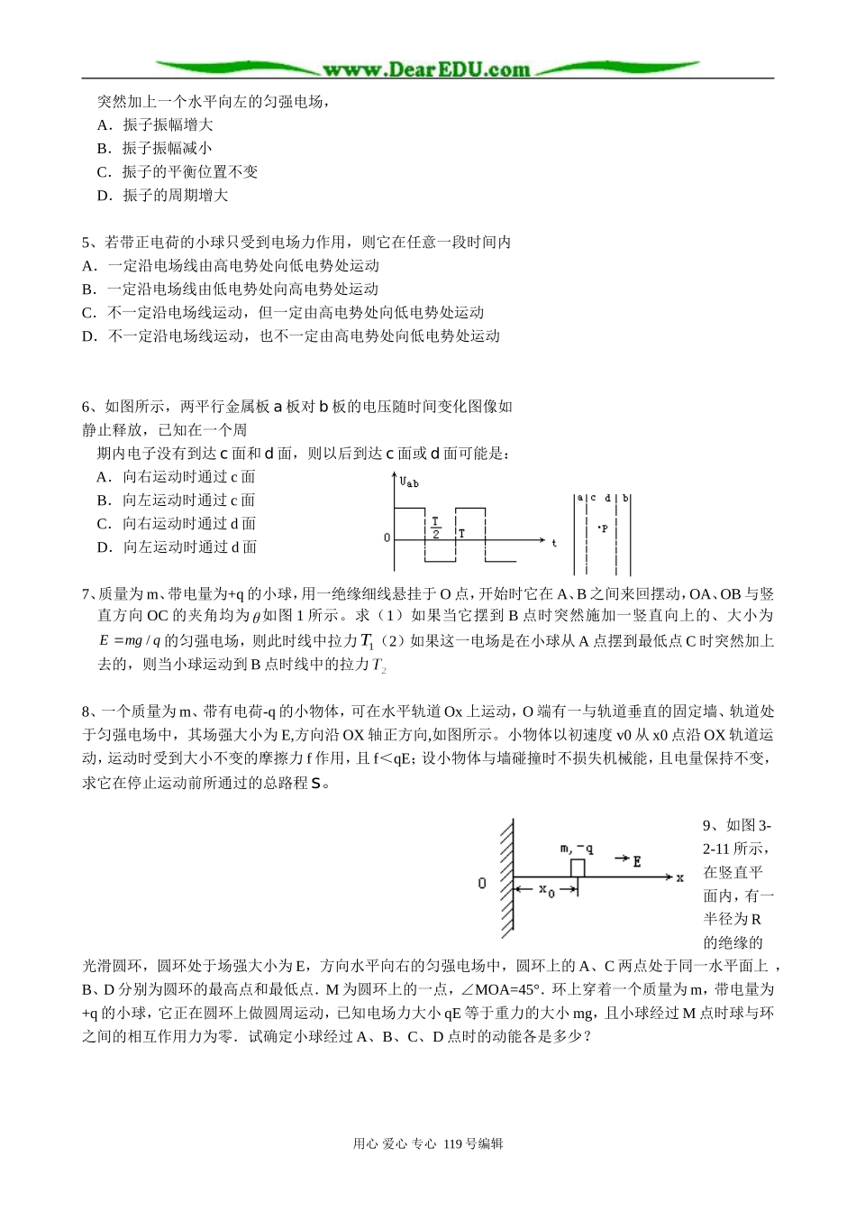 高三物理第二轮专题复习学案 带电粒子在电场中的运动_第3页