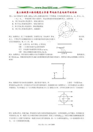 高三物理第二轮专题复习学案 带电粒子在电场中的运动