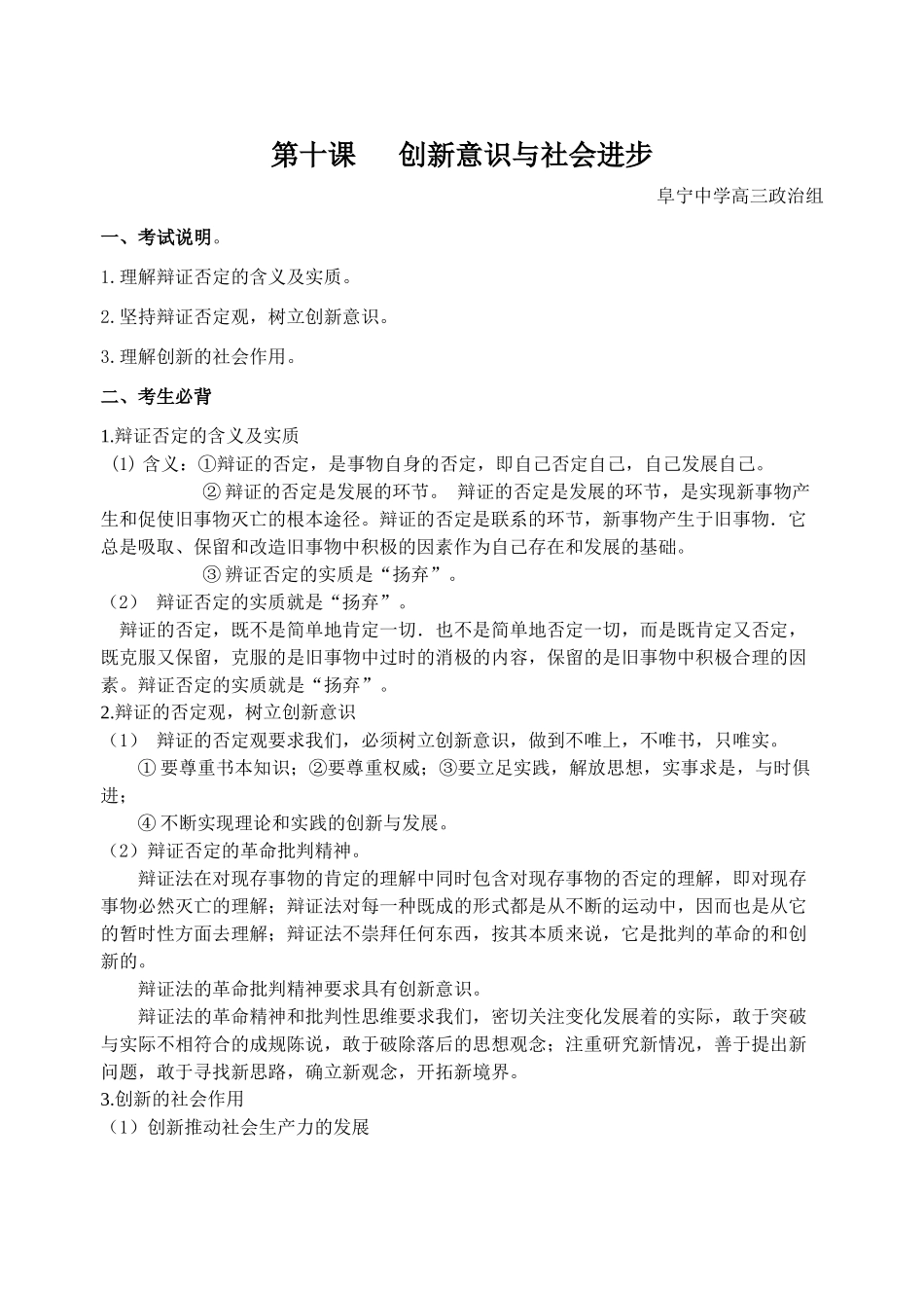 高三政治生活与哲学 第十课 创新意识与社会进步教学案_第1页