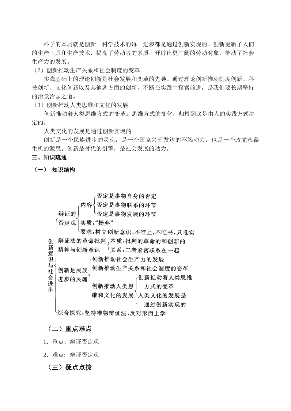高三政治生活与哲学 第十课 创新意识与社会进步教学案_第2页
