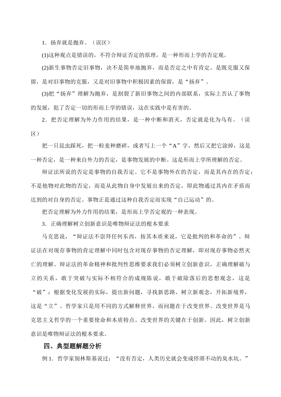 高三政治生活与哲学 第十课 创新意识与社会进步教学案_第3页